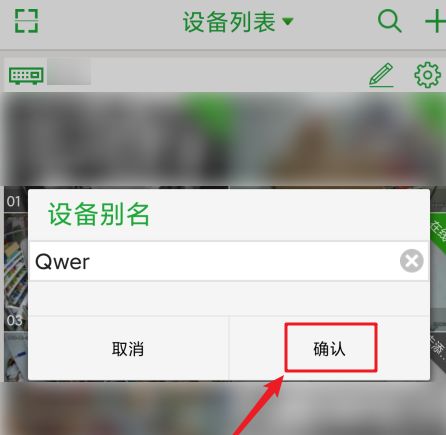 seetong如何修改设备别名-seetong修改设备别名的方法
