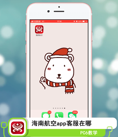 海南航空怎么转人工