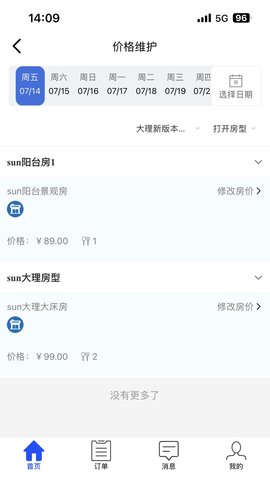 智慧酒店云平台app