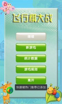 飞行棋大战截图1