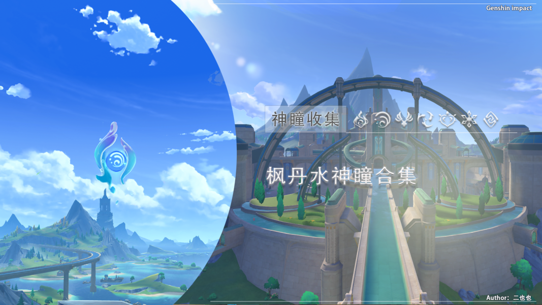 原神水神瞳78和79获得攻略