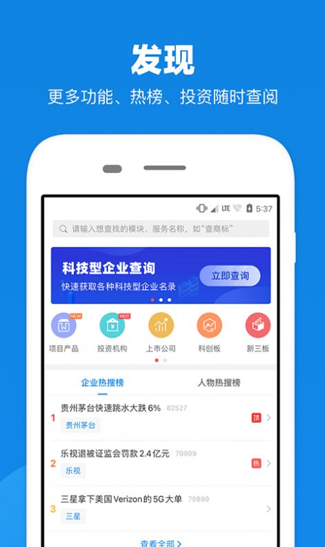 企查查企业信息查询手机版截图1