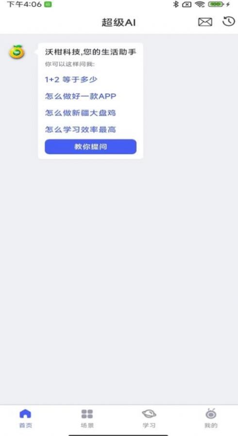 沃柑盒子截图2