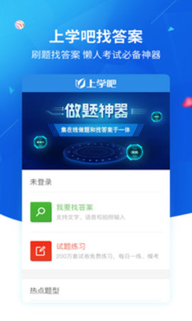 上学吧找答案截图2