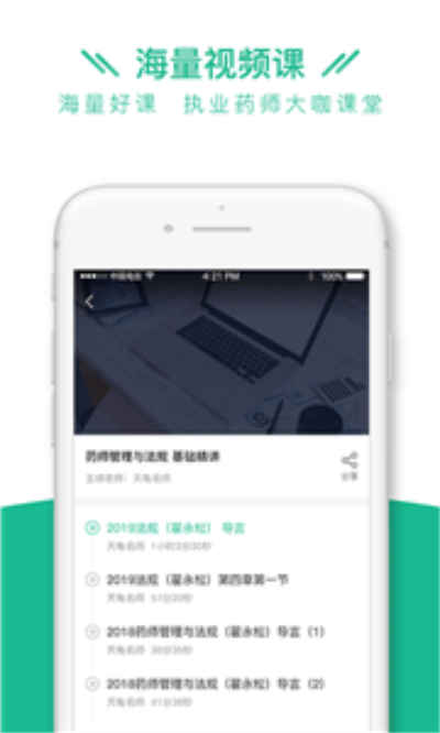 执业药师全题库截图1