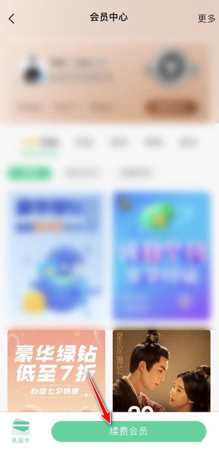 QQ音乐向好友索要会员教程