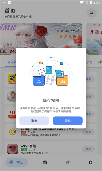 飞雪软件库app官方版截图1