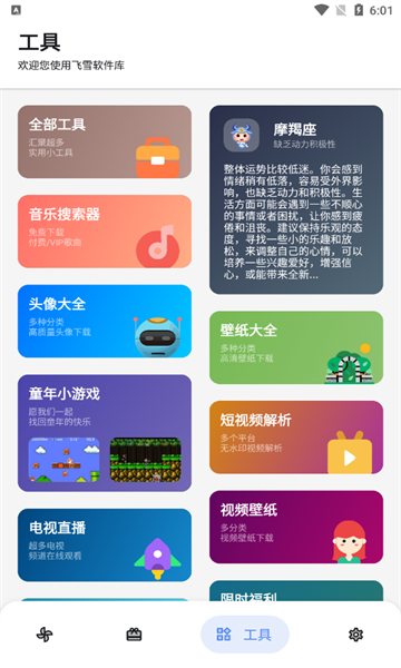 飞雪软件库app官方版截图2