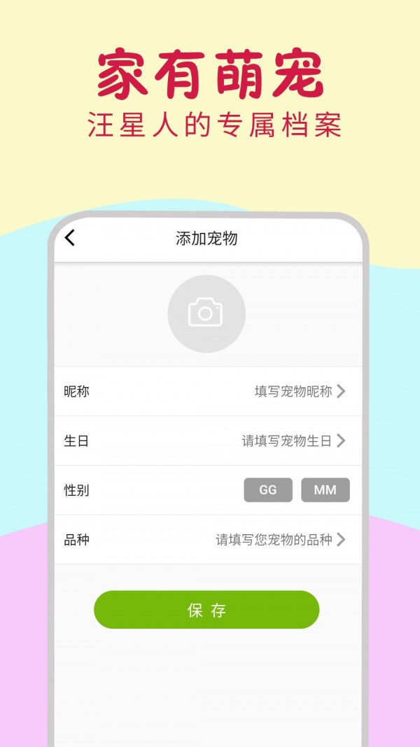 狗狗翻译器截图1