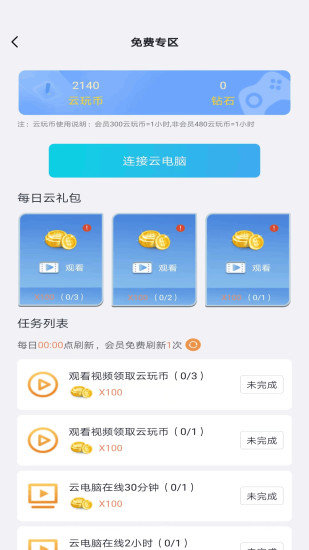 云点击云电脑手机版截图2