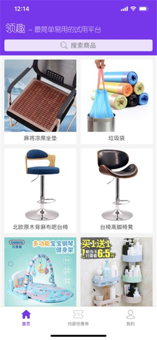 领趣截图1