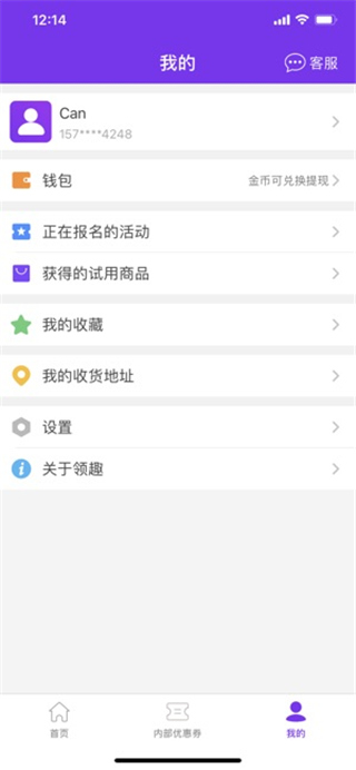领趣截图2