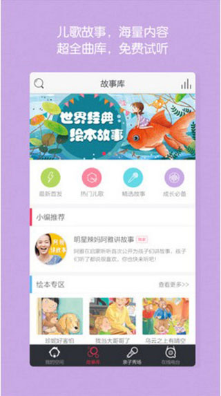 启蒙听听儿歌故事截图2