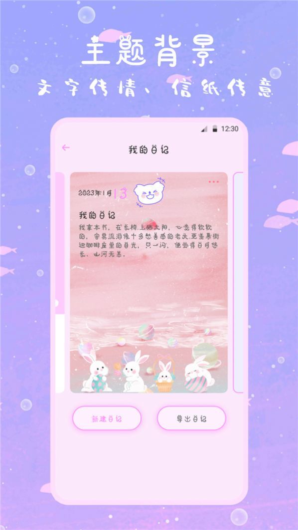 萌趣备忘录截图1