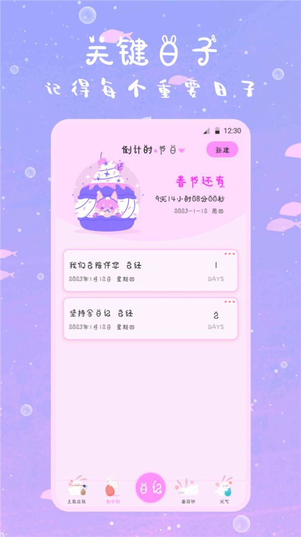 萌趣备忘录截图2