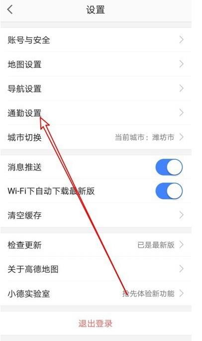 高德地图通勤地图设置教程