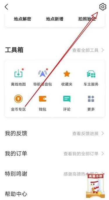 高德地图通勤地图设置教程