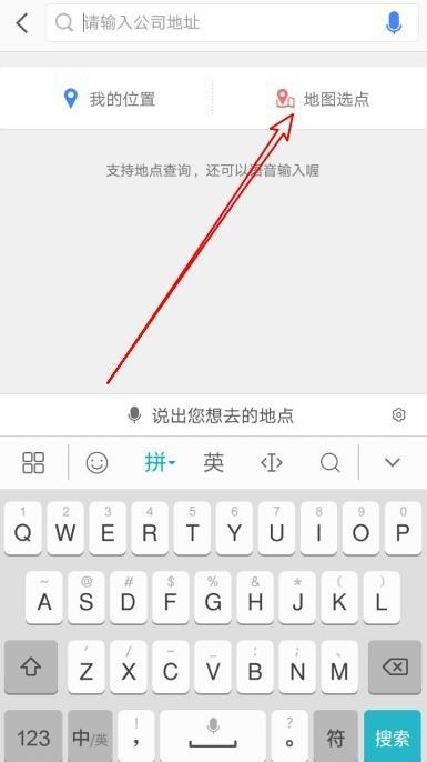 高德地图通勤地图设置教程