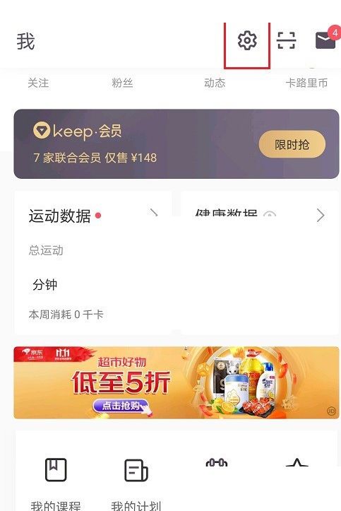 keep语音包怎么更换-keep语音包更换教程