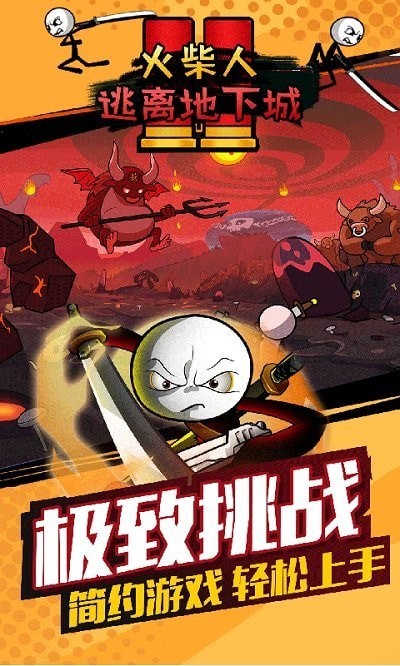 火柴人逃离地下城截图2