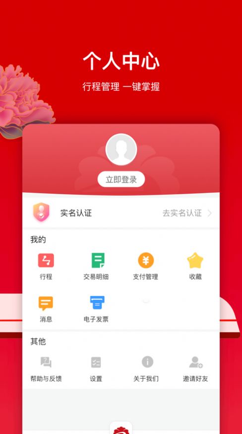 洛易行司机版截图1