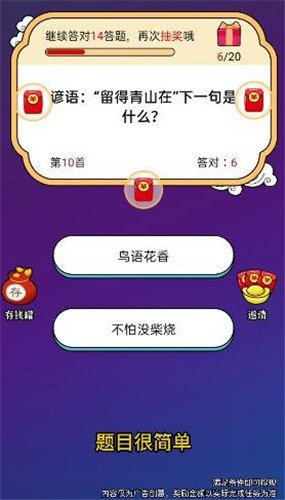 看谁答得快截图1