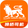 狮桥司机