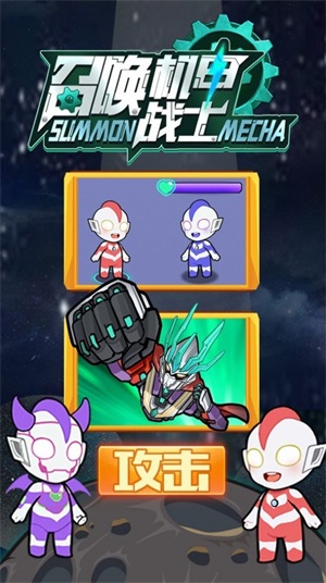 召唤机甲战士截图1