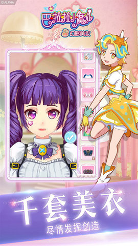 巴啦啦小魔仙幻彩美妆截图1
