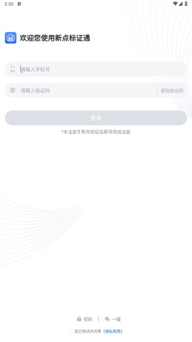 新点标证通截图2