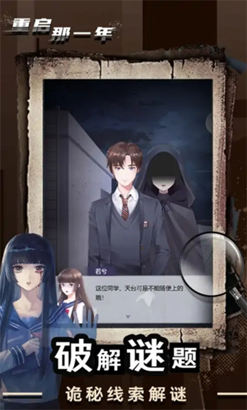 重启那一年截图1