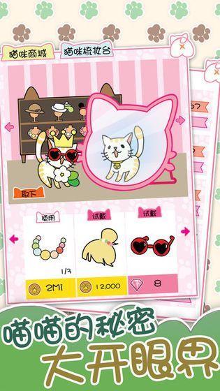 喵大人物语截图1