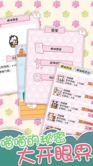 喵大人物语截图2