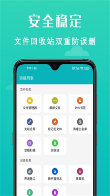 速清手机管家截图2