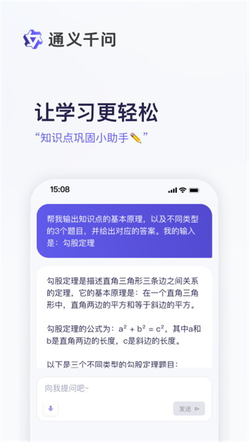 通义千问ai聊天APP内测版截图1