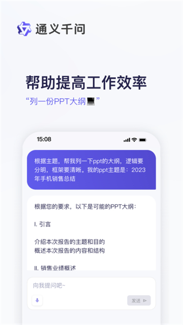 通义千问ai聊天APP内测版截图2