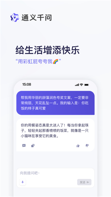 通义千问ai聊天APP内测版截图4