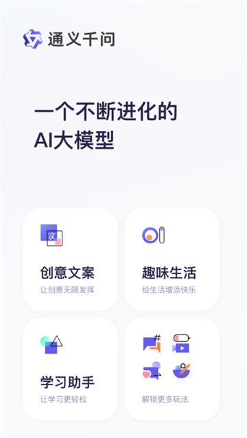 通义千问ai聊天APP内测版截图3