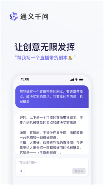 通义千问ai聊天APP内测版截图5