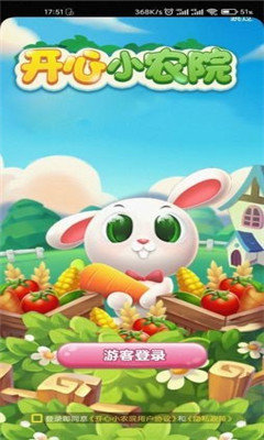 开心小农院截图1