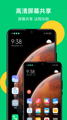 手机控制精灵截图2