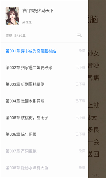 soso搜搜小说截图1