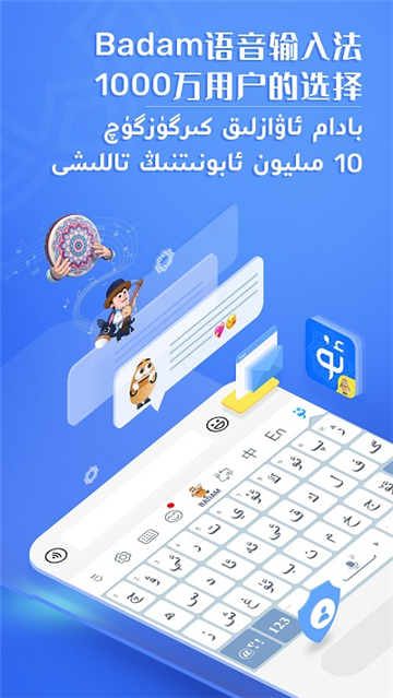 badam维语输入法手机版截图1