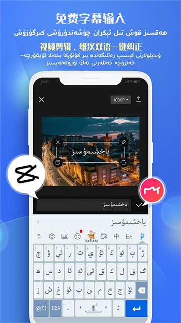 badam维语输入法手机版截图5