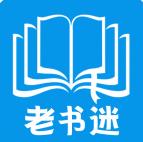 老书迷手机版