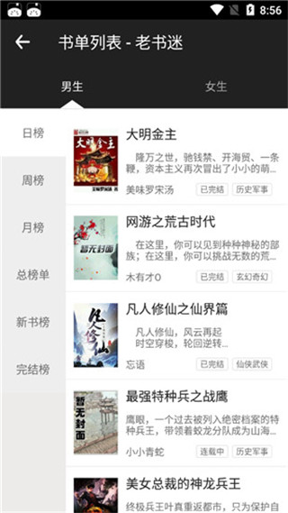 老书迷手机版截图1