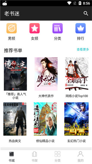老书迷手机版截图2
