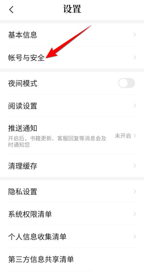 七猫免费小说绑定微信教程