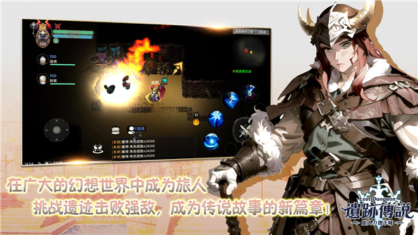 遗迹传说旅人与地下城截图2