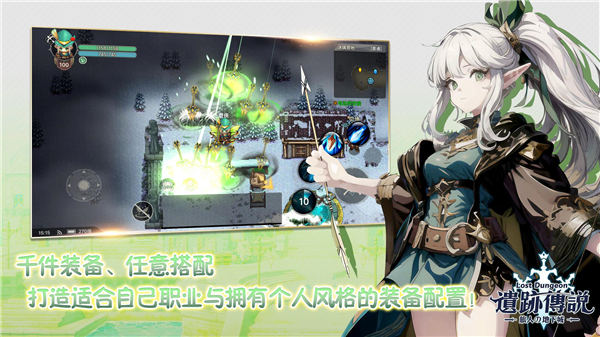 遗迹传说旅人与地下城截图3